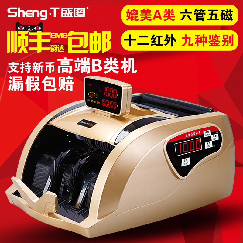 盛圖1000B類 銀行專用 點鈔機 全智能 語音 驗鈔機 批發價 正品批發・進口・工廠・代買・代購