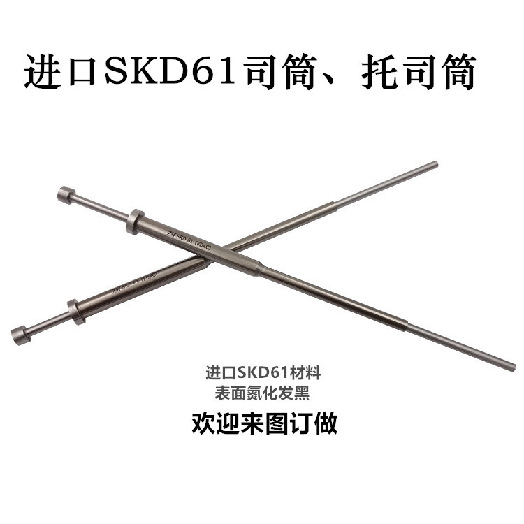 專業訂製 進口SKD61司筒 非標SKD61司筒套塑膠模具司筒針工廠,批發,進口,代購