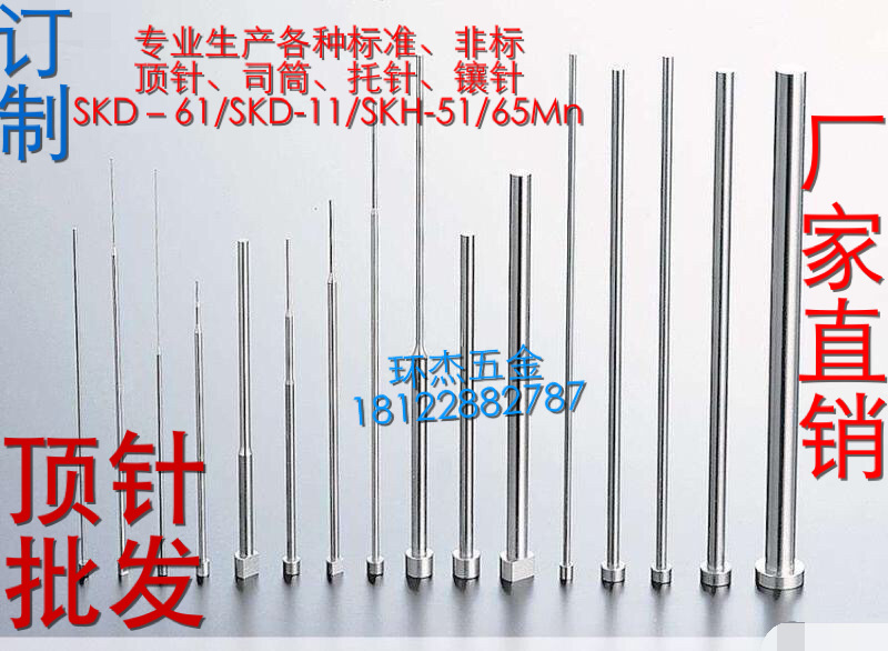 SKD61頂針|司筒|扁頂針|托針|頂桿|導柱|65mn|模具配件|非標訂做批發・進口・工廠・代買・代購