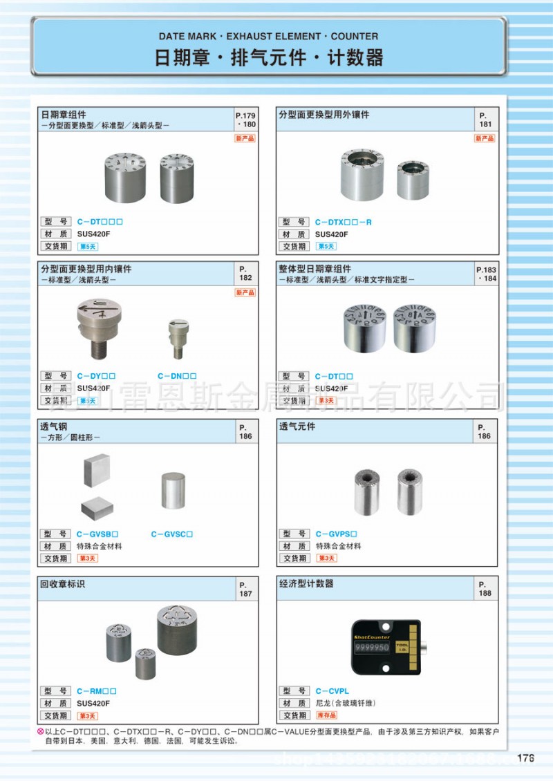 高精密度日期章 MISUMI、HASCO、DME、CUMSA、OPITZ、三圈日期章工廠,批發,進口,代購