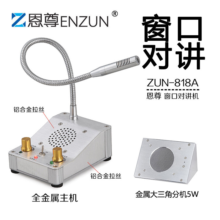 恩尊窗口對講機 銀行 醫院 車站 窗口雙向對講機 櫃員窗口對講機工廠,批發,進口,代購