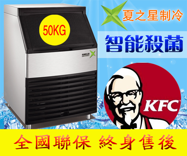 夏之星製冰機50KG公斤奶茶店製冰機 小型方冰製冰機工廠,批發,進口,代購