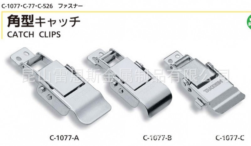 日本原裝進口滝源(TAKIGEN)方型搭扣C-77-A/C-77-B工廠,批發,進口,代購