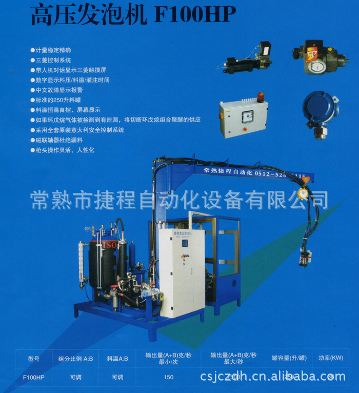 捷程F100HP型高壓發泡機工廠,批發,進口,代購