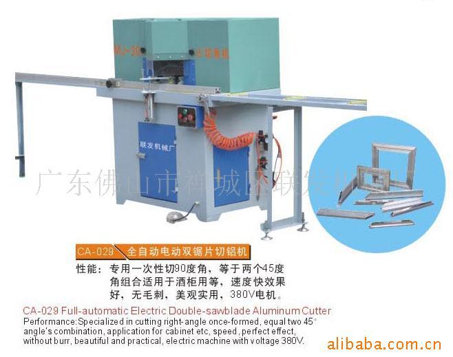 供應，CA-029，全自動，電動，雙鋸片，切鋁機,開料機，角度機工廠,批發,進口,代購