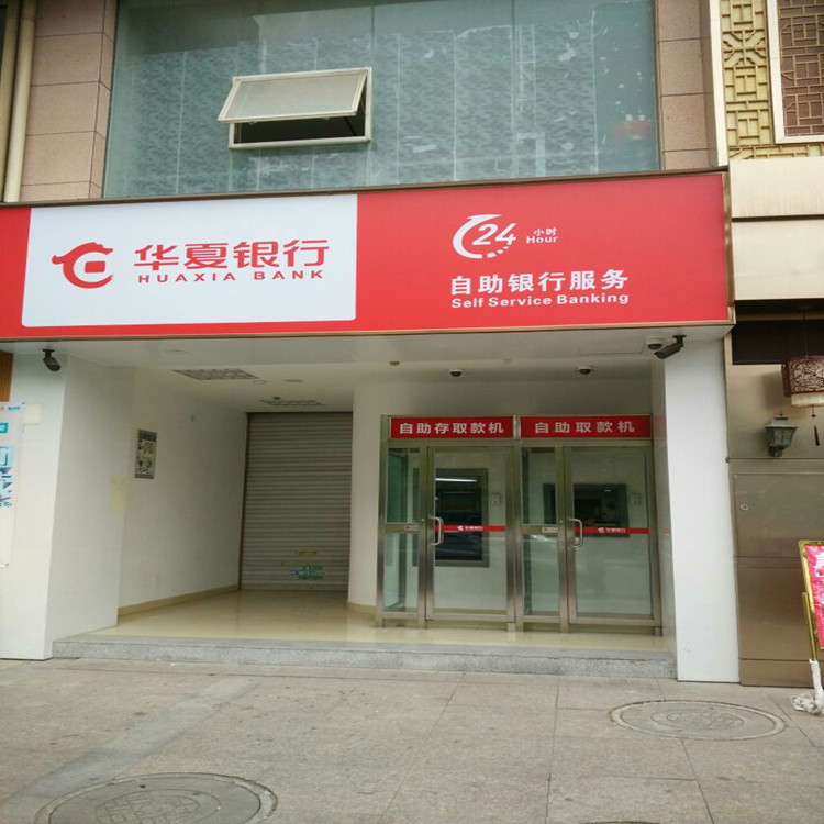 華夏銀行 2連身 帶廣告 ATM防護艙工廠,批發,進口,代購