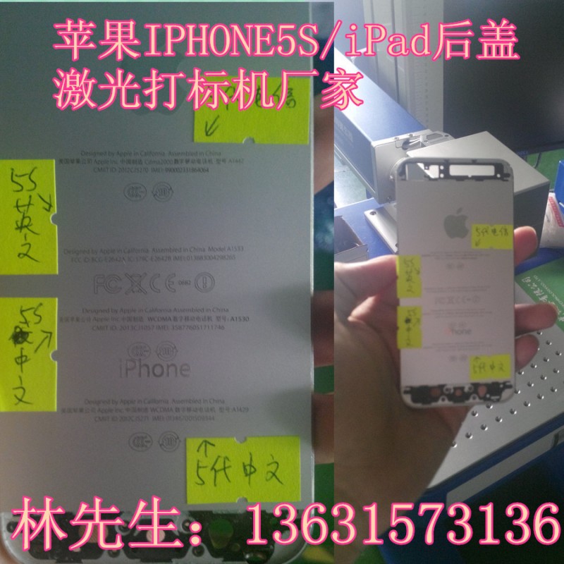 蘋果IPHONE5S手機後蓋專業打黑光纖激光打標機 行業銷量領先批發・進口・工廠・代買・代購