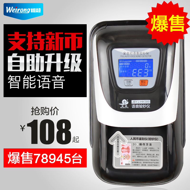維融點鈔機旗下589 銀行專用2016新版人民幣驗鈔機小型傢用辦公工廠,批發,進口,代購