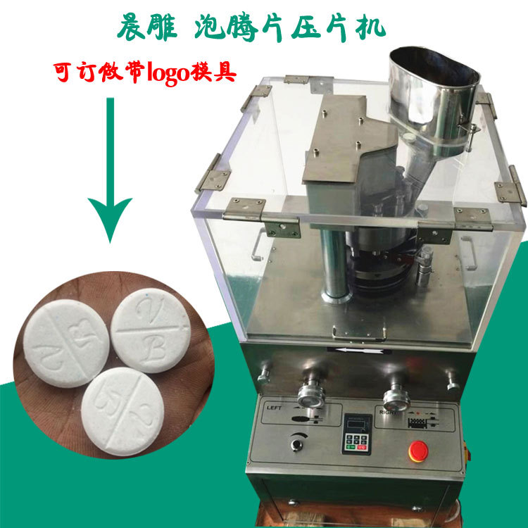 20mm泡騰片壓片機 片劑加工設備 60牛多沖壓片機工廠,批發,進口,代購