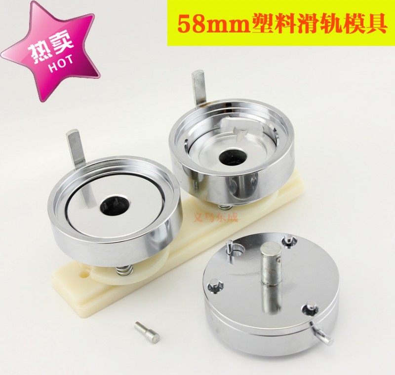 58MM ABS塑料滑軌模具 配普通胸章機 鋁合金徽章機使用工廠,批發,進口,代購