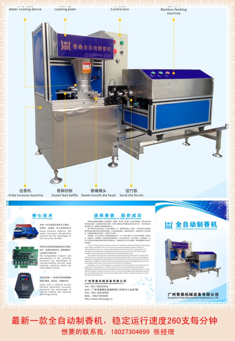 製香機械設備 佛香機工廠,批發,進口,代購