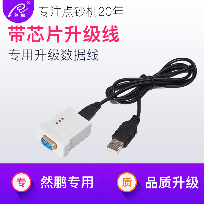 點鈔機專用升級數據線 USB數據線 帶升級芯片工廠,批發,進口,代購