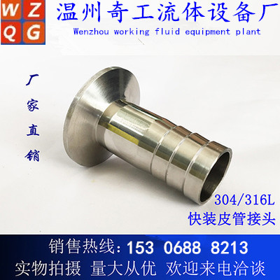 廠傢直銷正品衛生級不銹鋼快裝皮管接頭(皮管外徑19MM 卡盤50.5）批發・進口・工廠・代買・代購