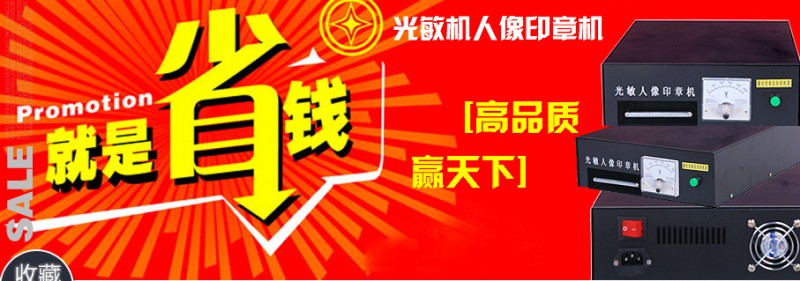 廠傢供應光敏印章機  光敏人像印章機  刻章機  婚慶卡通印章機工廠,批發,進口,代購