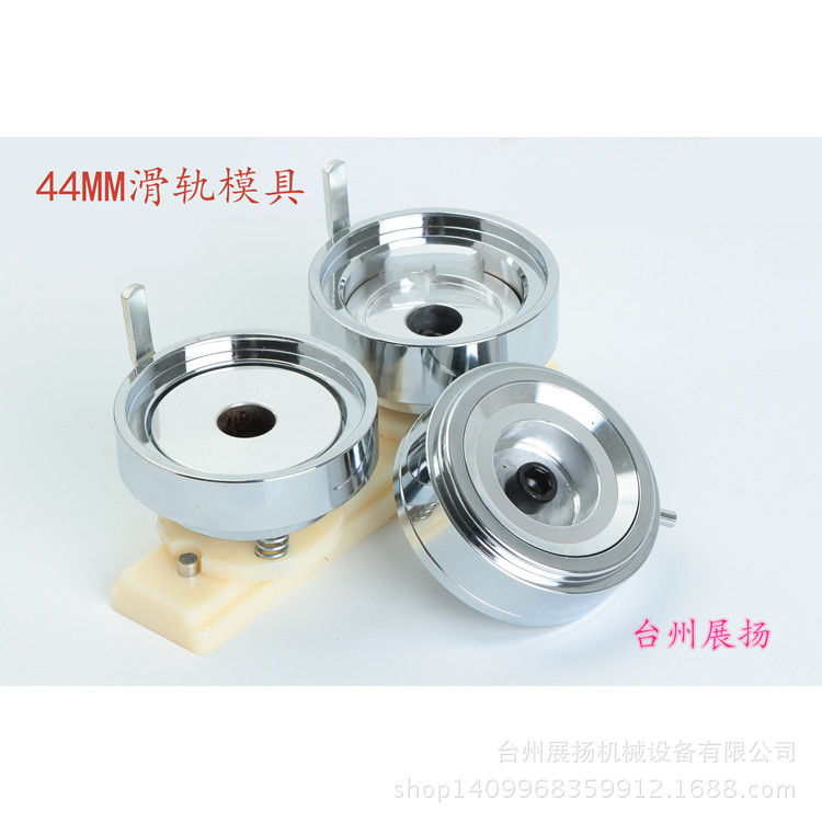 44MM ABS塑料滑軌模具 配普通胸章機 鋁合金徽章機使用 廠傢直銷工廠,批發,進口,代購