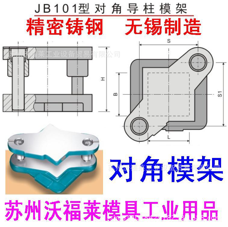 對角模架JB-34#-320*240鑄鐵模架冷沖模架五金模架無錫模架工廠,批發,進口,代購