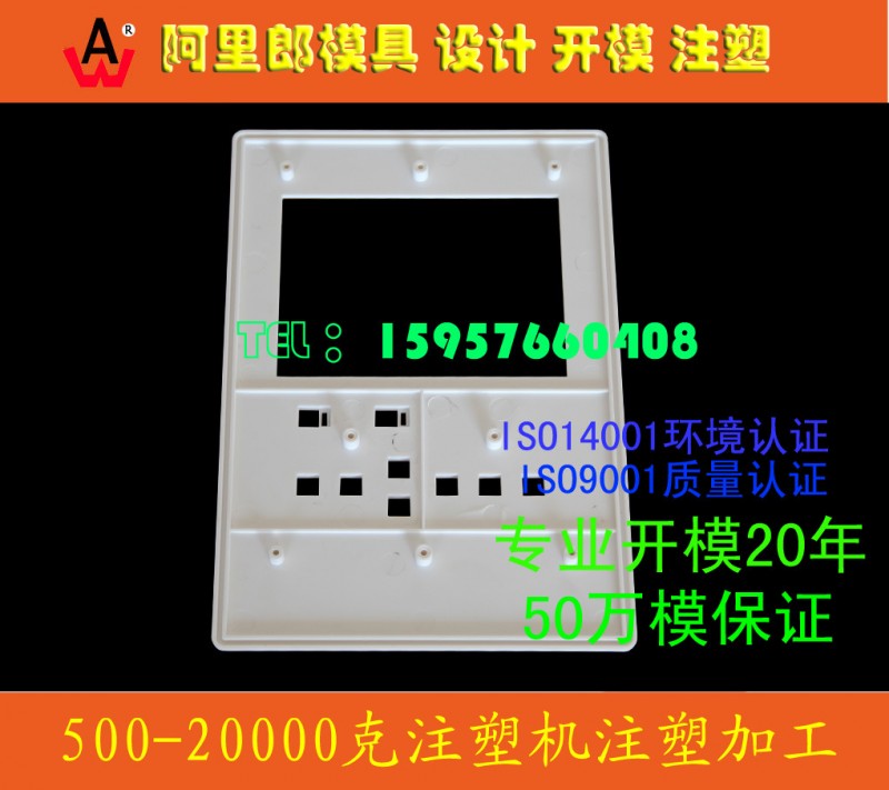 塑料電器控製器 塑料開關模具 黃巖模具之都工廠,批發,進口,代購