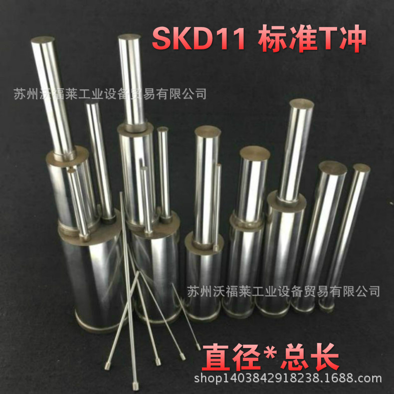 全硬T沖沖頭11*150 SKD-11五金模具H沖頭沖壓沖孔模架沖頭SKD11工廠,批發,進口,代購