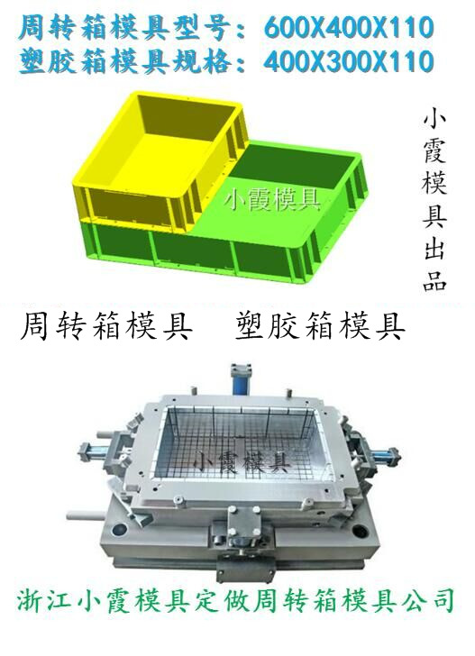 浙江小霞模具25公斤周轉框模具 25公斤水果框模具 框模具多少錢工廠,批發,進口,代購