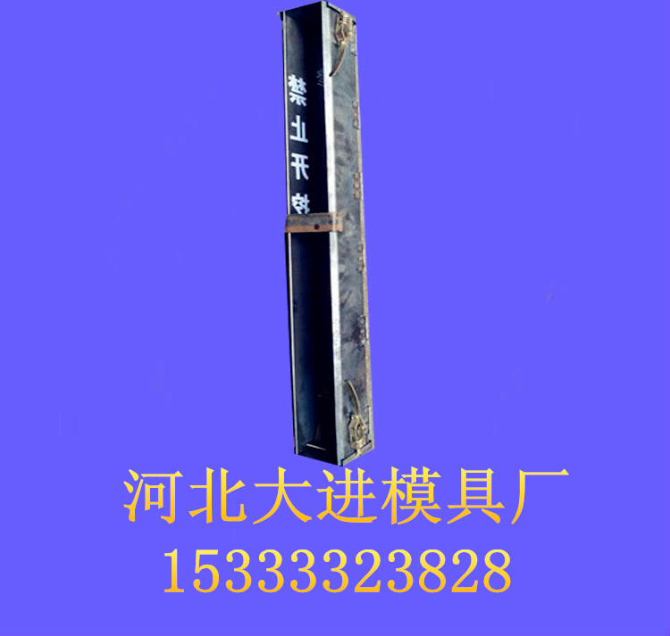 警示標志樁鋼模具 標志樁鋼模具 廠傢供應 貨真價實 歡迎前來訂購工廠,批發,進口,代購