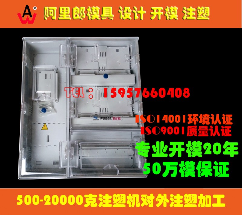 最新南方電網塑料電表箱模具工廠,批發,進口,代購