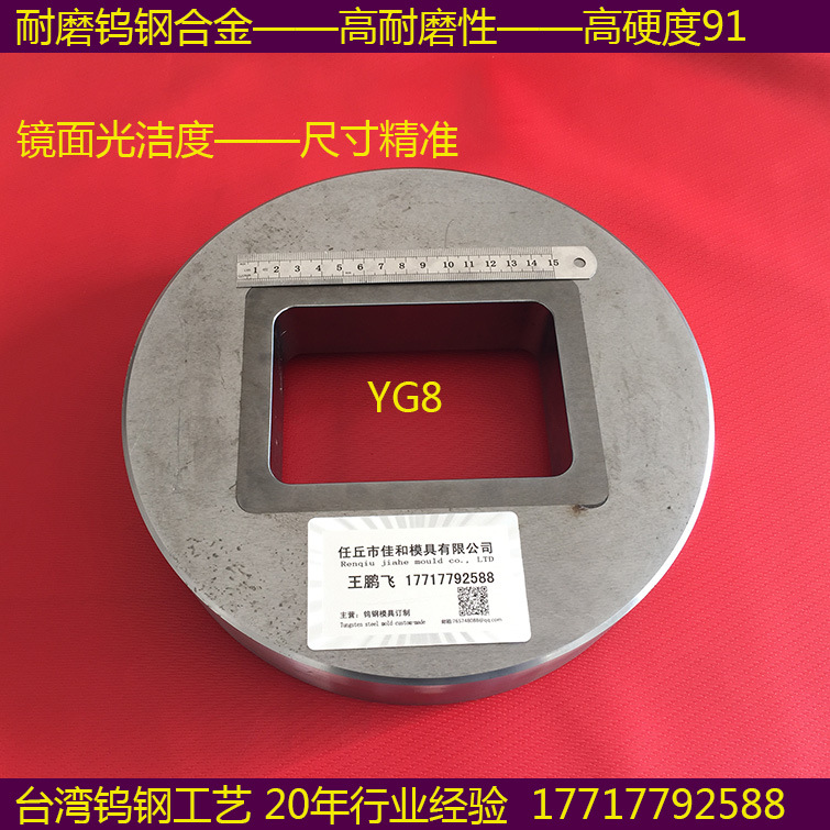 現貨庫存河北YG8鎢鋼模具 YG15硬質合金拉伸縮管模具 粉末冶金模工廠,批發,進口,代購