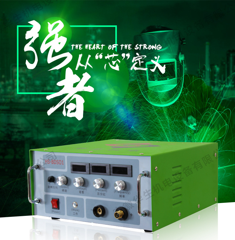 華生HS-BDS01 鑄鋁件缺陷 數控電火花堆焊修補機工廠,批發,進口,代購