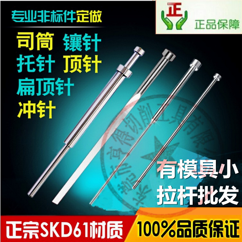 進口模具頂針SKD-61材料HRC62度芯部HRC38-42度12*750mm加長頂針工廠,批發,進口,代購