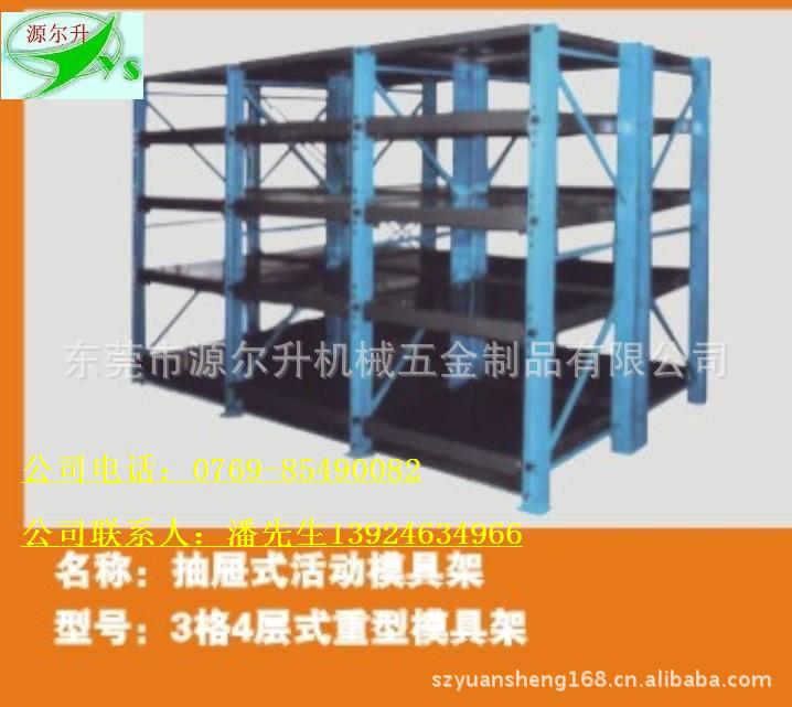 工廠直銷安全YES-0953模具架，三格四層模具架，標準模具架工廠,批發,進口,代購