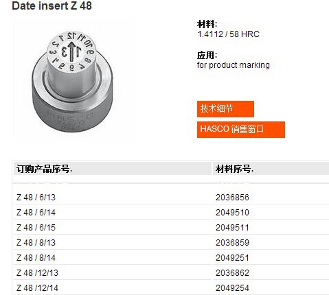 HASCO日期章Z48 /6/13|德國進口模具配件|原裝哈斯高模具標準件工廠,批發,進口,代購