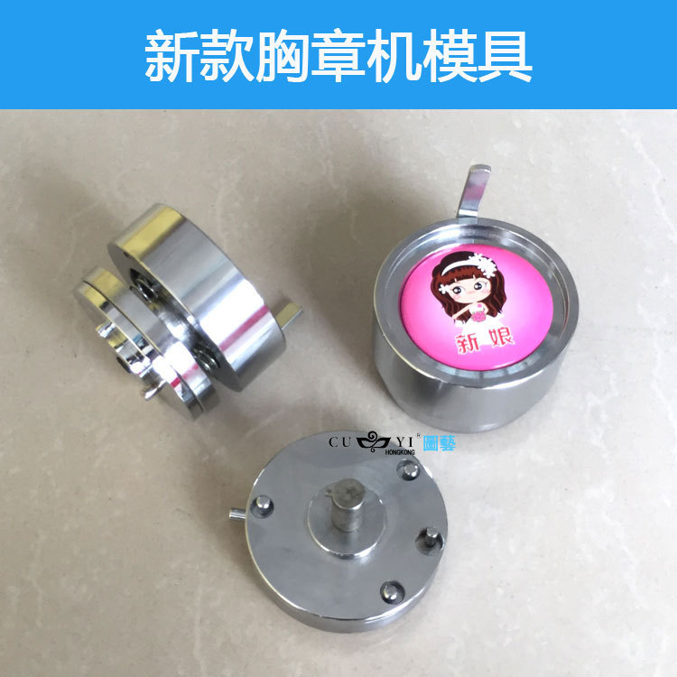 75MM新款胸章機模具個性徽章機器鏡子鑰匙鏈開瓶器冰箱貼製作模具工廠,批發,進口,代購