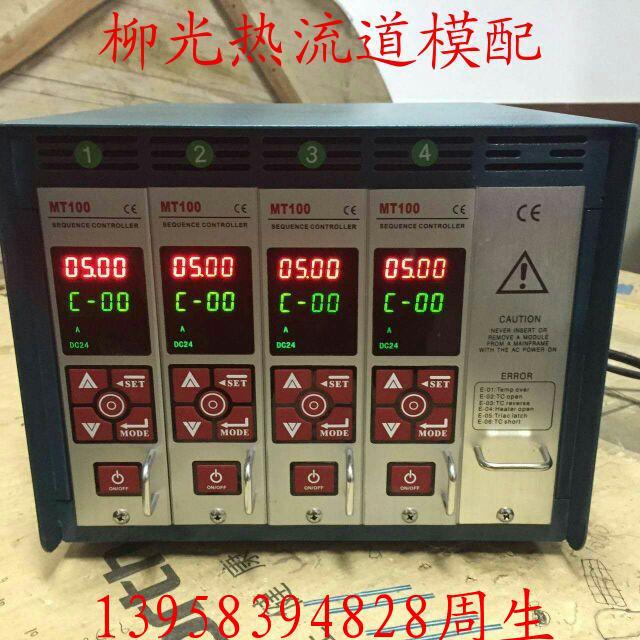 熱流道時間順序控製器.塑膠模具針閥控製器.插卡時序器箱.MT100款工廠,批發,進口,代購