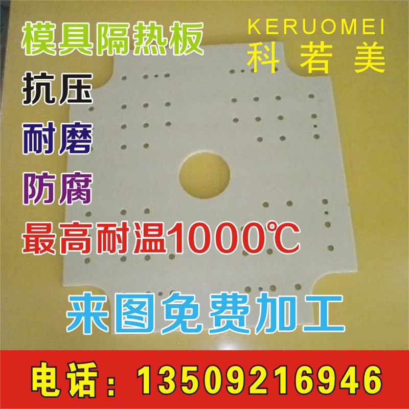 江蘇揚州蘇州上海硫化機隔熱板模具隔熱板熱壓機隔熱板批發・進口・工廠・代買・代購