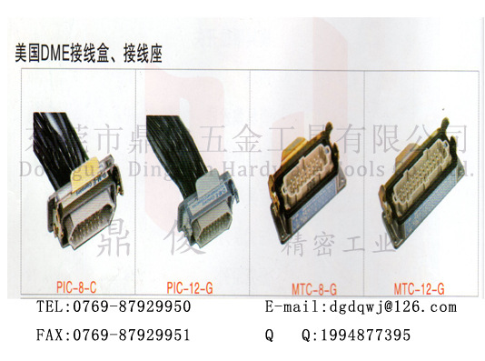 DME接線盒連接座PIC-8-C PIC-12-G MTC-8-G MTC-12-G工廠,批發,進口,代購