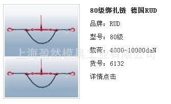 德國路德RUD 80級綁紮鏈工廠,批發,進口,代購