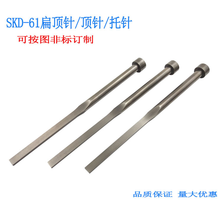 專業訂製SKD61扁頂針 非標訂做模具頂針托針 模具頂桿 模具推桿工廠,批發,進口,代購