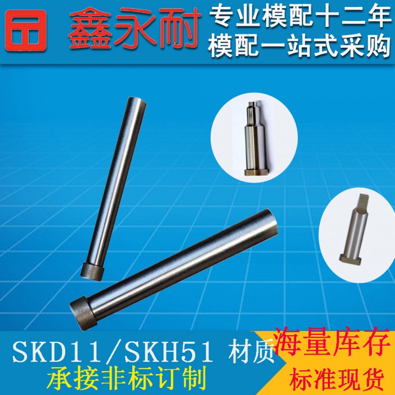 現貨供應標準現貨 非標沖頭 SKH51高硬度沖頭(單價聯系掌櫃)工廠,批發,進口,代購