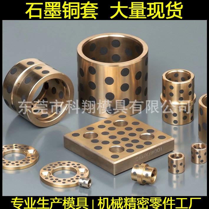 銅合金石墨導套，石墨銅套，自潤滑軸承工廠,批發,進口,代購