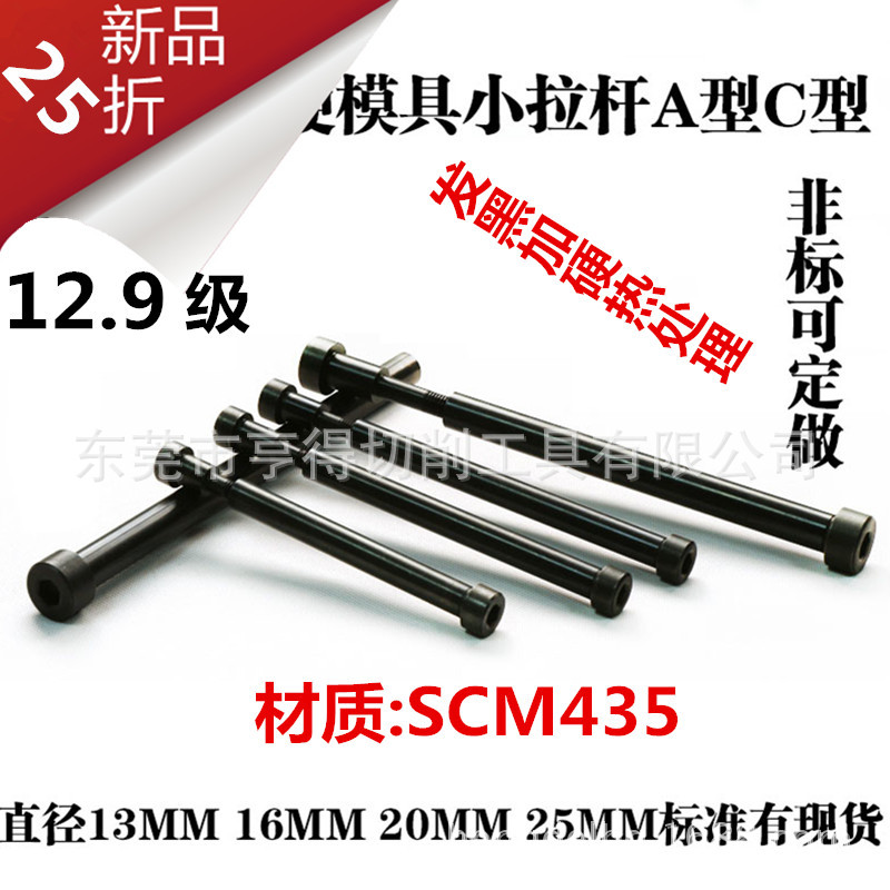 A型小拉桿 C型小拉桿 SCM435材質 非標交期快速 16*150-20mm現貨工廠,批發,進口,代購