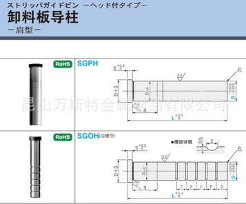 日本米思米MISUMI肩型卸料板導柱SGPH8-40工廠,批發,進口,代購