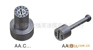 低價供應模具日期章AA.C...內指針鑲件AA.B...工廠,批發,進口,代購