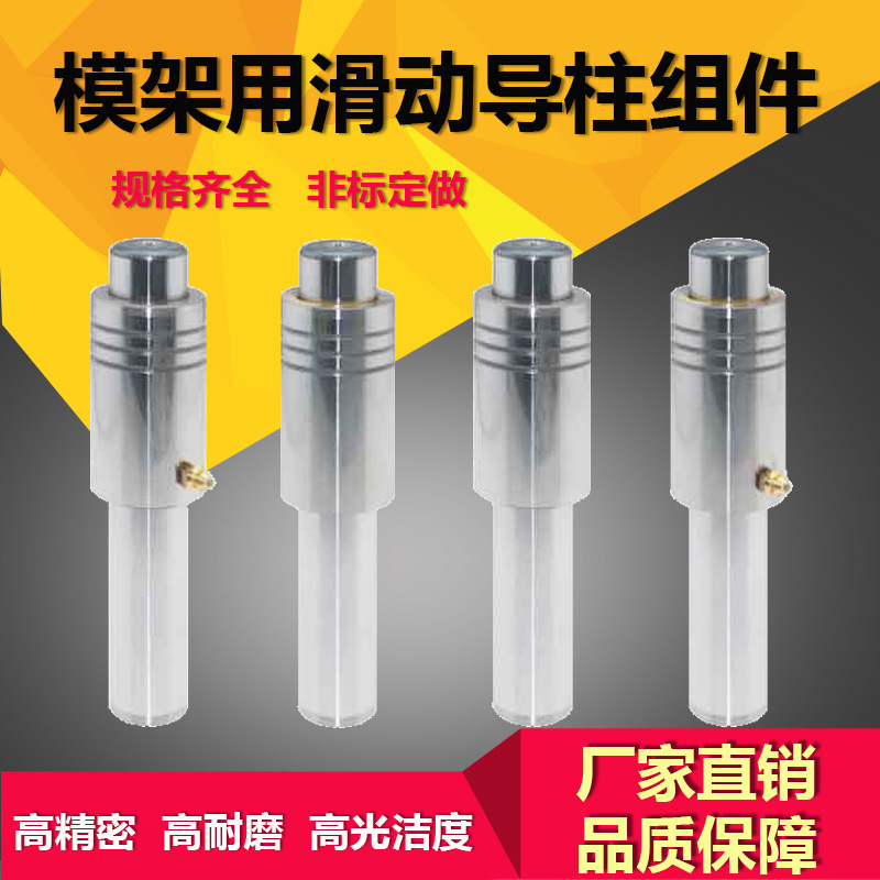 模架用滑動導柱組件PD PZ PF PFZ工廠,批發,進口,代購