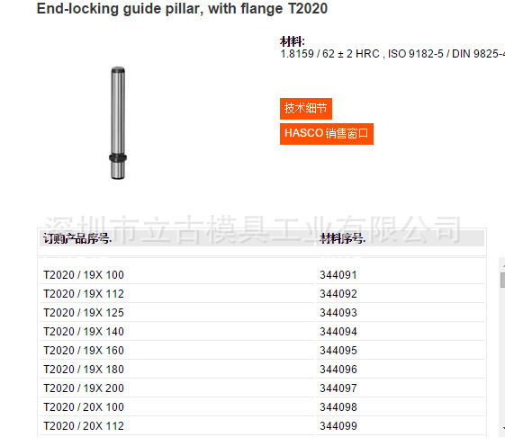 德國HASCO鎖模塊T2020|進口五金模具配件|進口模具標準件工廠,批發,進口,代購