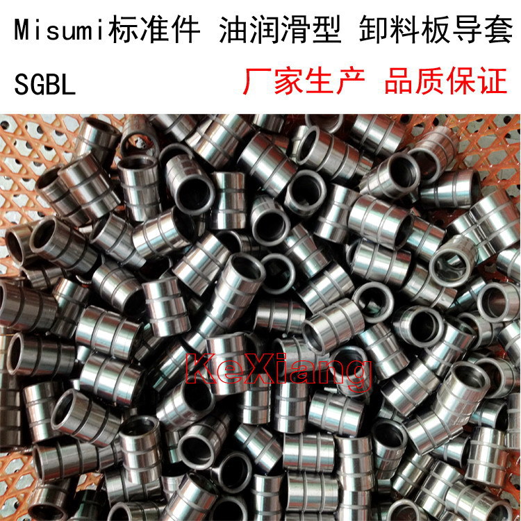 VGBL VGBH 卸料板導套 油潤滑型軸承鋼導套MISUMI標準導套工廠,批發,進口,代購