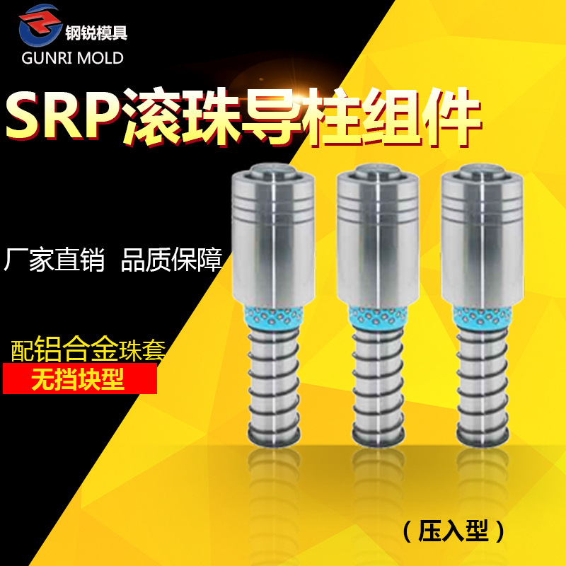 SRP組件精密導柱組件外導柱組件模架滾珠導柱組件PBSH工廠,批發,進口,代購