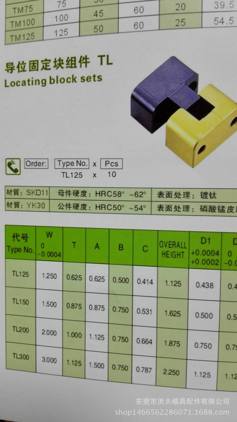 導柱固定塊組件 TL200工廠,批發,進口,代購