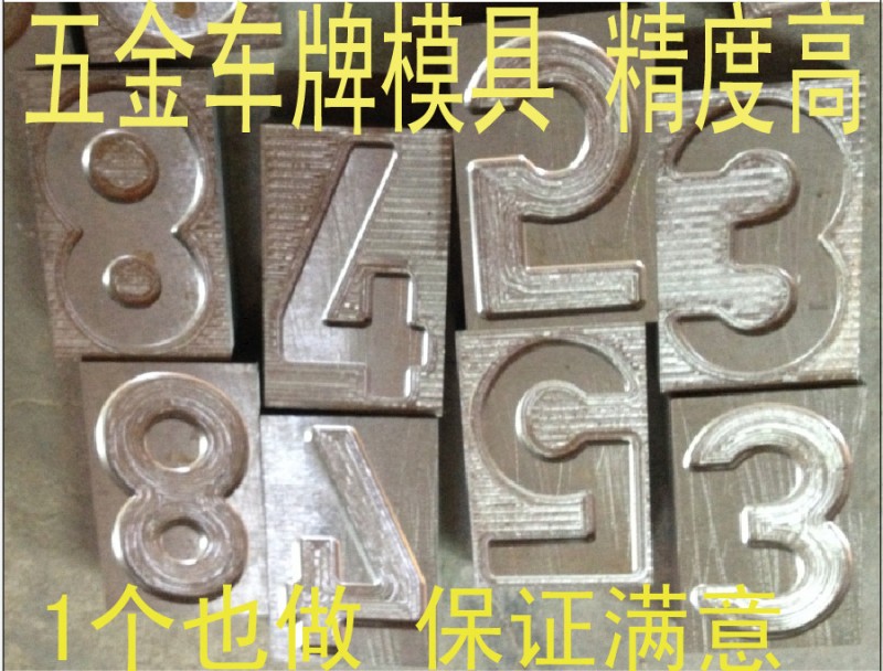 車牌模具stell molds/ 車牌字符模型 Mould frame工廠,批發,進口,代購