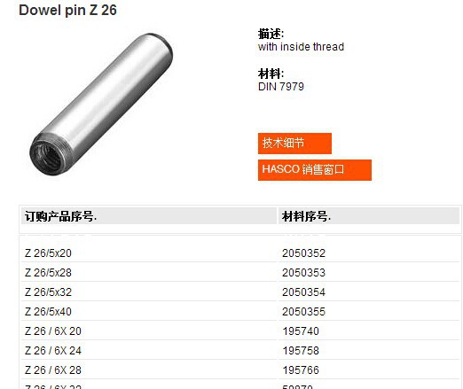 德國HASCO定位銷Z26|立古哈斯高進口模具配件|原裝模具非標準件工廠,批發,進口,代購