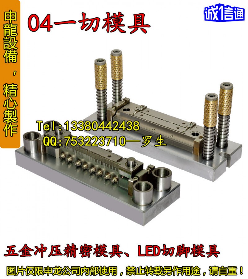 04精密帶導柱切腳模具、LED切腳模具、自動送料機02切腳模具工廠,批發,進口,代購