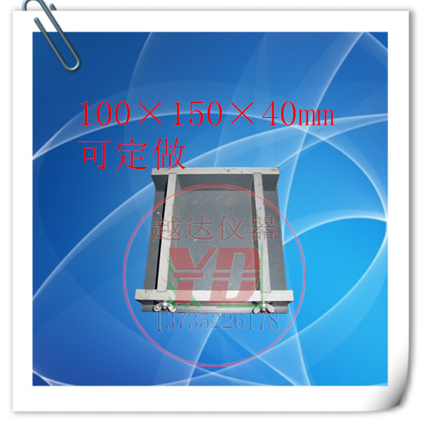 越達絕緣銹蝕試模 100*150*40 異形定做試模 抗壓塑料試模單聯工廠,批發,進口,代購